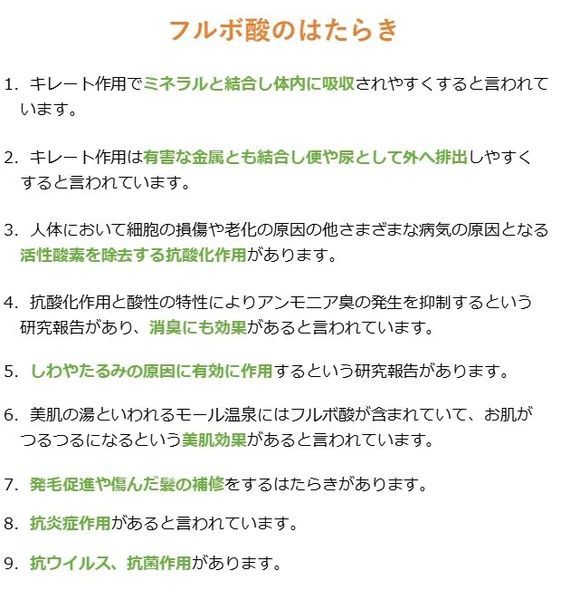FULVOA 国産フルボ酸エキス