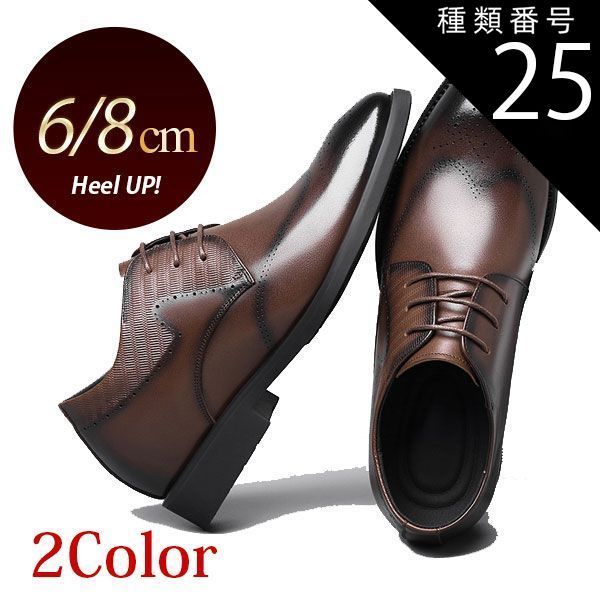 種類25 ブラウン8cm|23.5cm シークレットシューズ メンズ ビジネス 本革 牛革 6cmUP 8cmアップ 外羽根ヒールアップ ウィングチップ レースアップ 紳士靴 ブラック ブラウン 冠婚葬祭 フォーマル