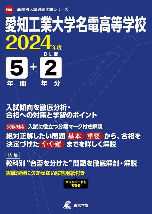 赤本　愛知工業大学　9冊セット　2016年度分〜2024年度分 愛知工業大学｜「赤本」の教学社 大学過去問題集