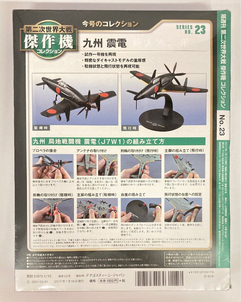 第二次世界大戦傑作機コレクション100 日本海軍局地戦闘機　九州震電 71PKu+7dldL._UF350,350_QL50_.jpg