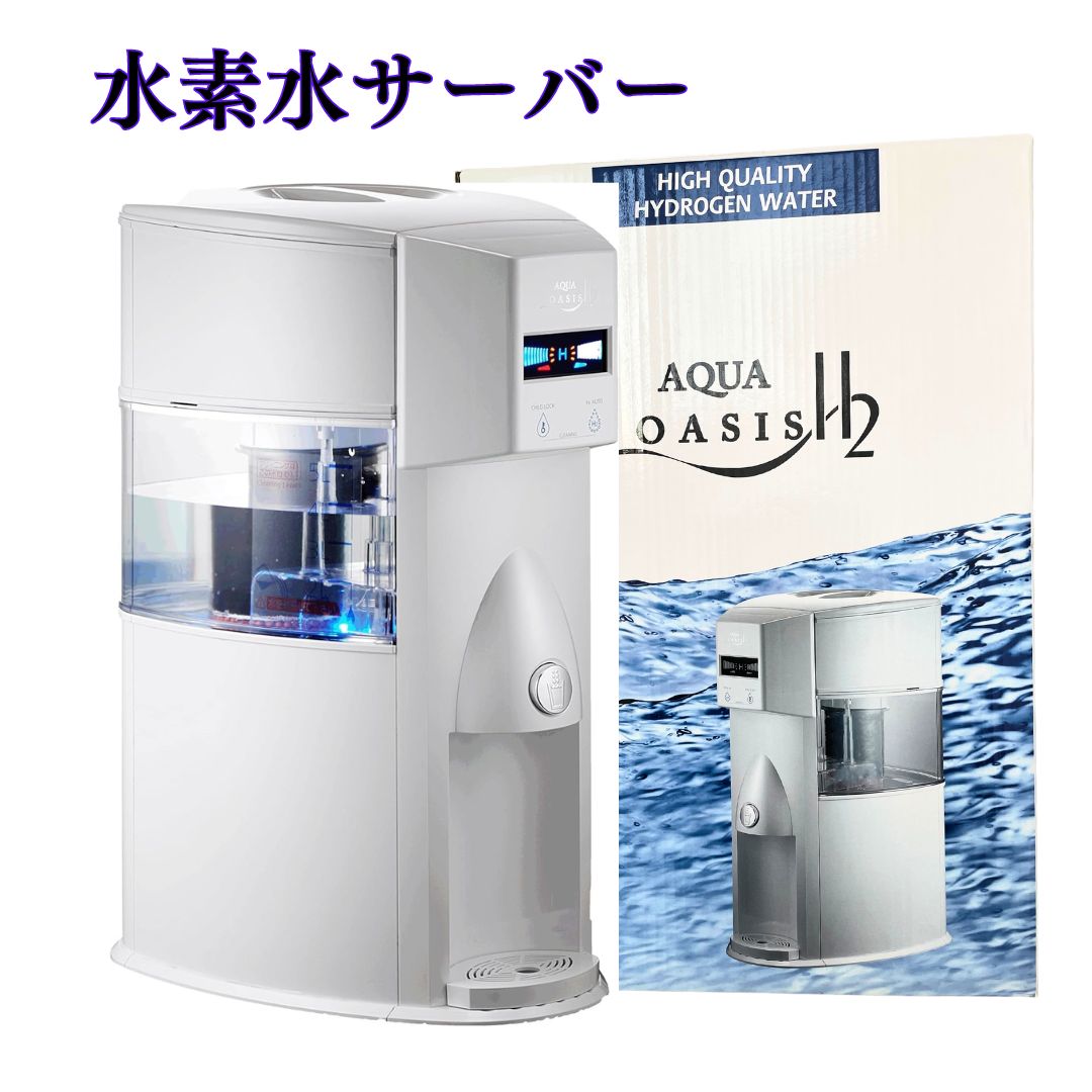 8,263円新品　アクアオアシス　H2 水素水生成器　ウォーターサーバー　ホワイト