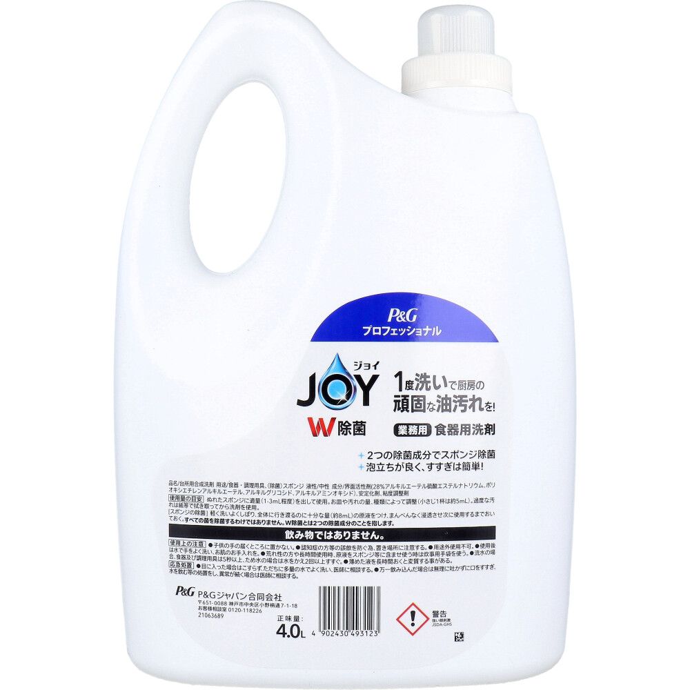 業務用 ジョイ W除菌 食器用洗剤 4L 3個セット
