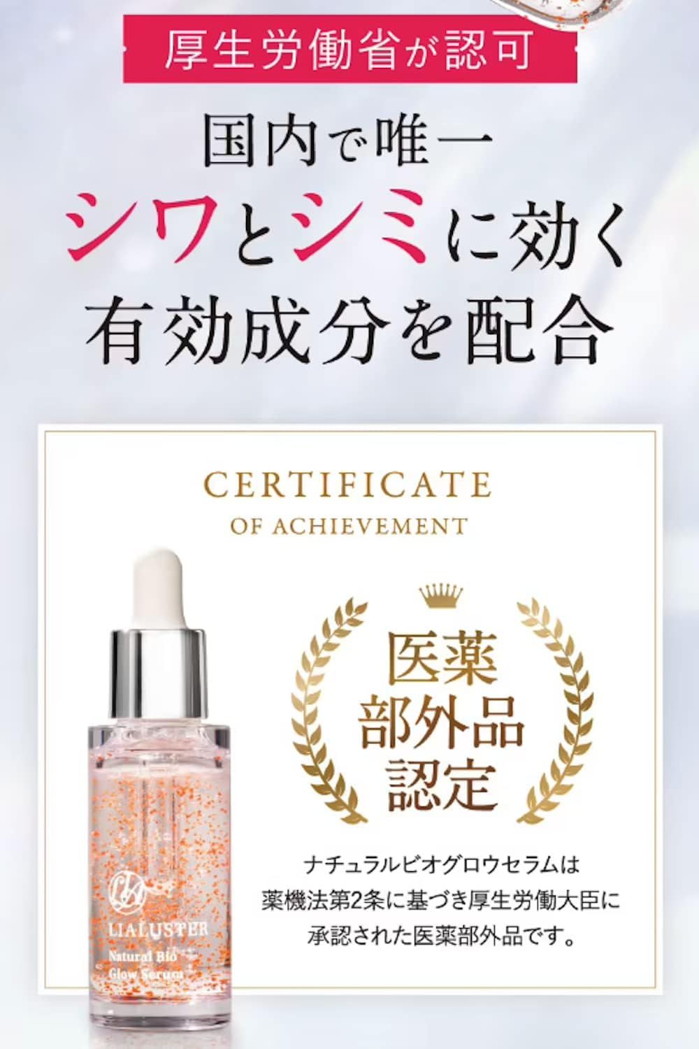 LIALUSTER リアラスター ナチュラルビオグロウセラム 27ml 美容液