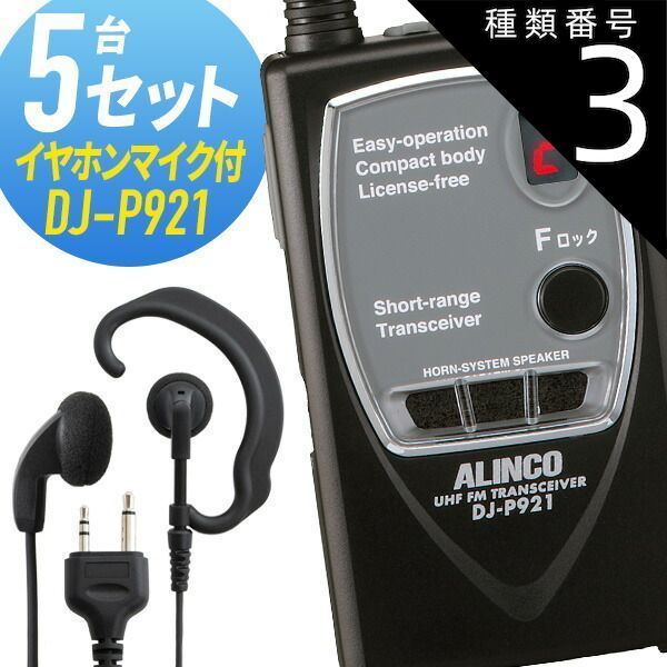 無線機5点セット 無線機 セット 楽天市場】トランシーバー 5台セットの通販