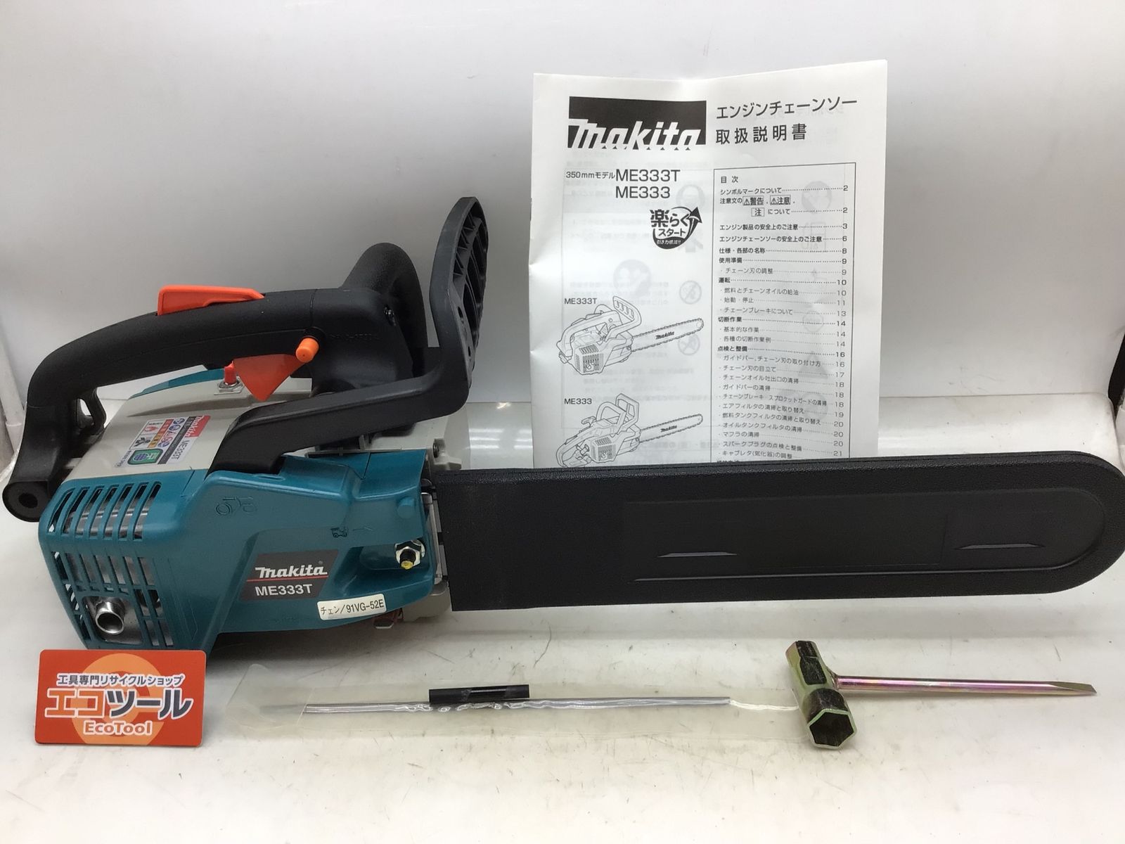 未使用】Makita/マキタ エンジンチェンソー ME333T 未使用】Makita/マキタ エンジンチェンソー ME333T