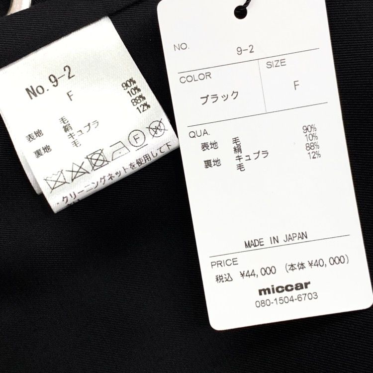 未使用品 miccar NO.9 シルクウールジレ ブラック F 9-2 - メルカリ 未使用品 miccar NO.9 シルクウールジレ ブラック F 9-2 - メルカリ
