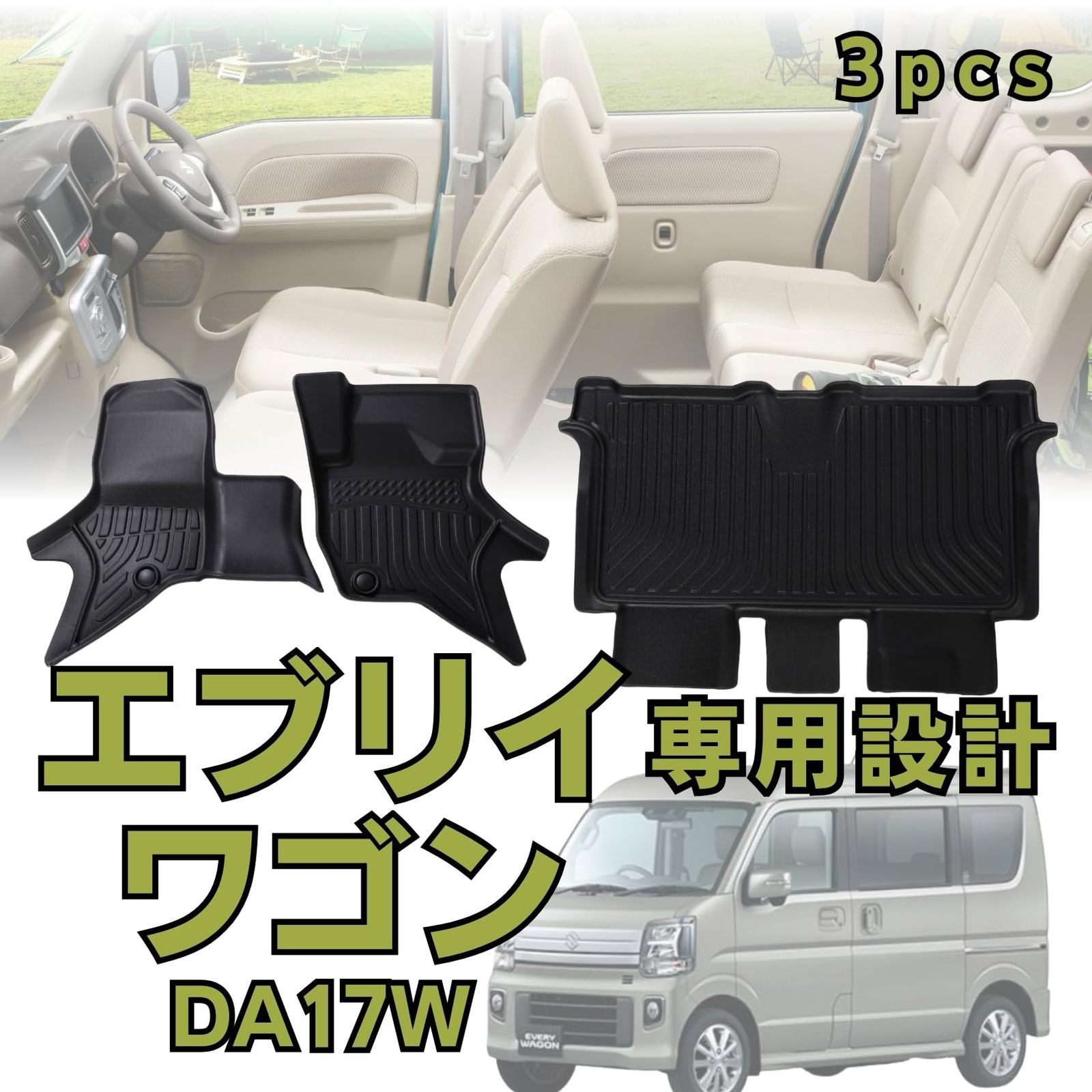 スズキ エブリィワゴン DA17W フロアマット 立体 3D カーマット 3点セット TPE素材 1-2列 防水 抗菌 汚れ防止 傷防止 アクセサリ DA17W DA17W
