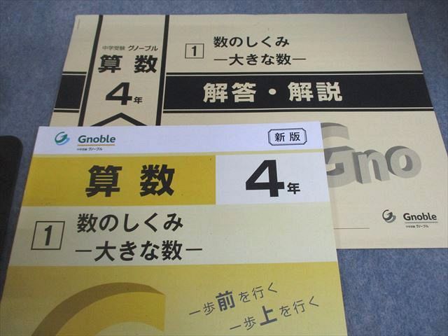 Gnoble グノーブル/富士教育 小4 算数 G脳-ワークアウト 1/2/4〜30 通年セット 2022 計29冊 ★ 127L2D Gnoble グノーブル/富士教育 小4 算数 G脳-ワークアウト 1/2/4