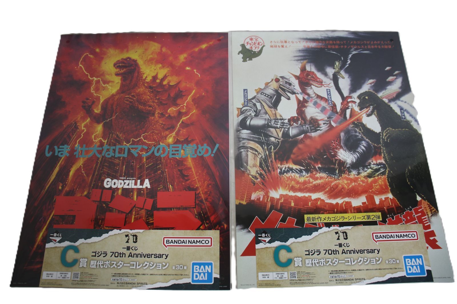 ①新品　一番くじ　ゴジラ　70周年　C賞　歴代ポスターコレクション　18点セット 一番くじ ゴジラ 70th ゴジラ C賞 歴代ポスターコレクション