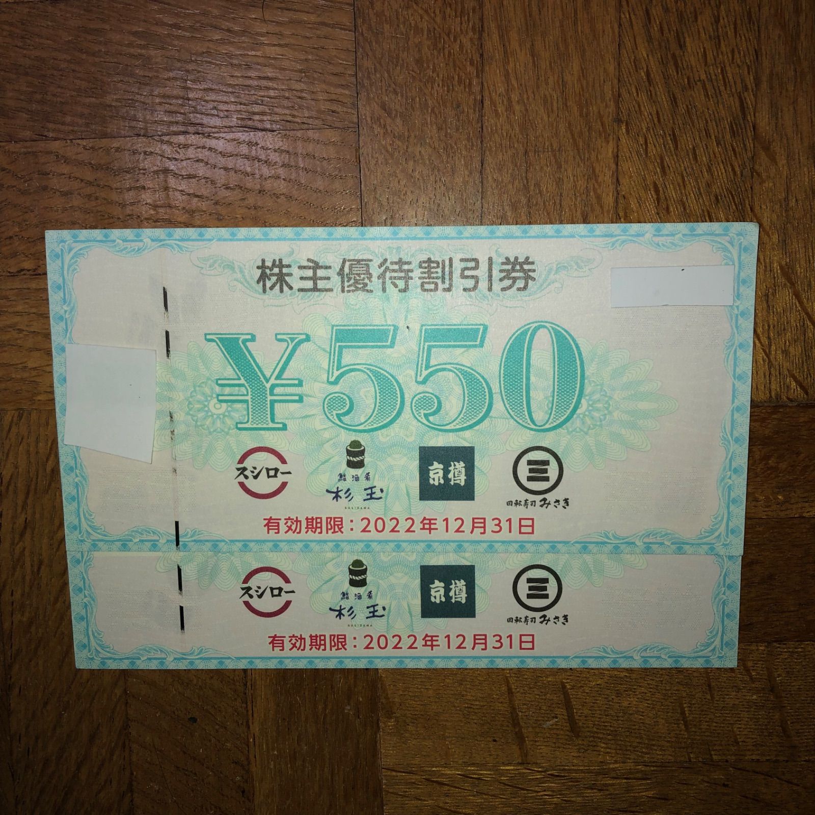 スシロー株主優待券 1100円分（550円券2枚） - マーズショップ - メルカリ