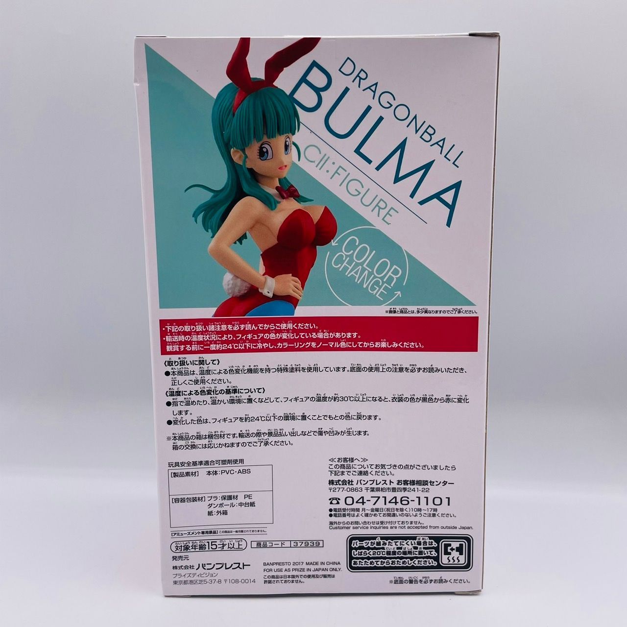 ドラゴンボール CⅡ:FIGURE ブルマ 色変化 フィギュア / DRAGONBALL