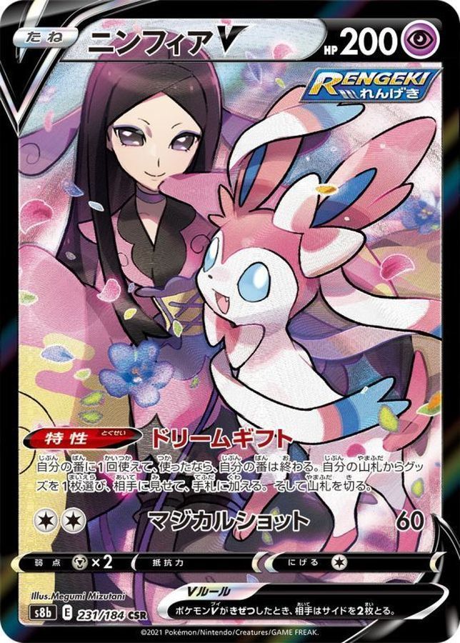 ニンフィアV UR [184/203]英語版 Amazon.co.jp: ポケモンカード(英語版): 2022 ニンフィアV