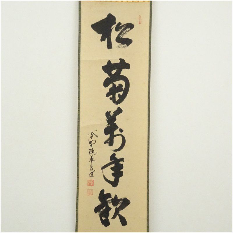 大徳寺 前田昌道筆