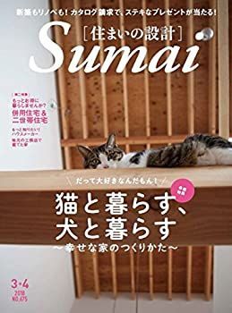 【中古】住まいの設計2018年3・4月号