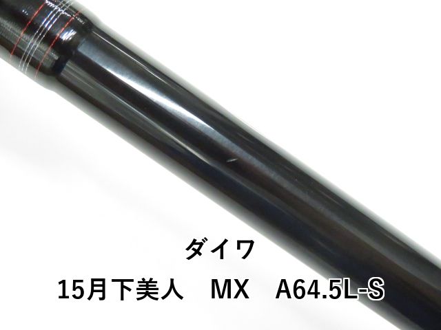  ダイワ 下美人 MX A 64.5 L-S 01- ロックフィッシュロッド ロッド