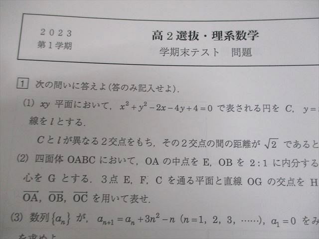 駿台 高2 選抜・理系数学 テキスト通年セット/テスト付 2023 計2冊 五藤勝己 073R0D 駿台 高2 選抜・理系数学 テキスト通年セット/テスト付 2023 計2