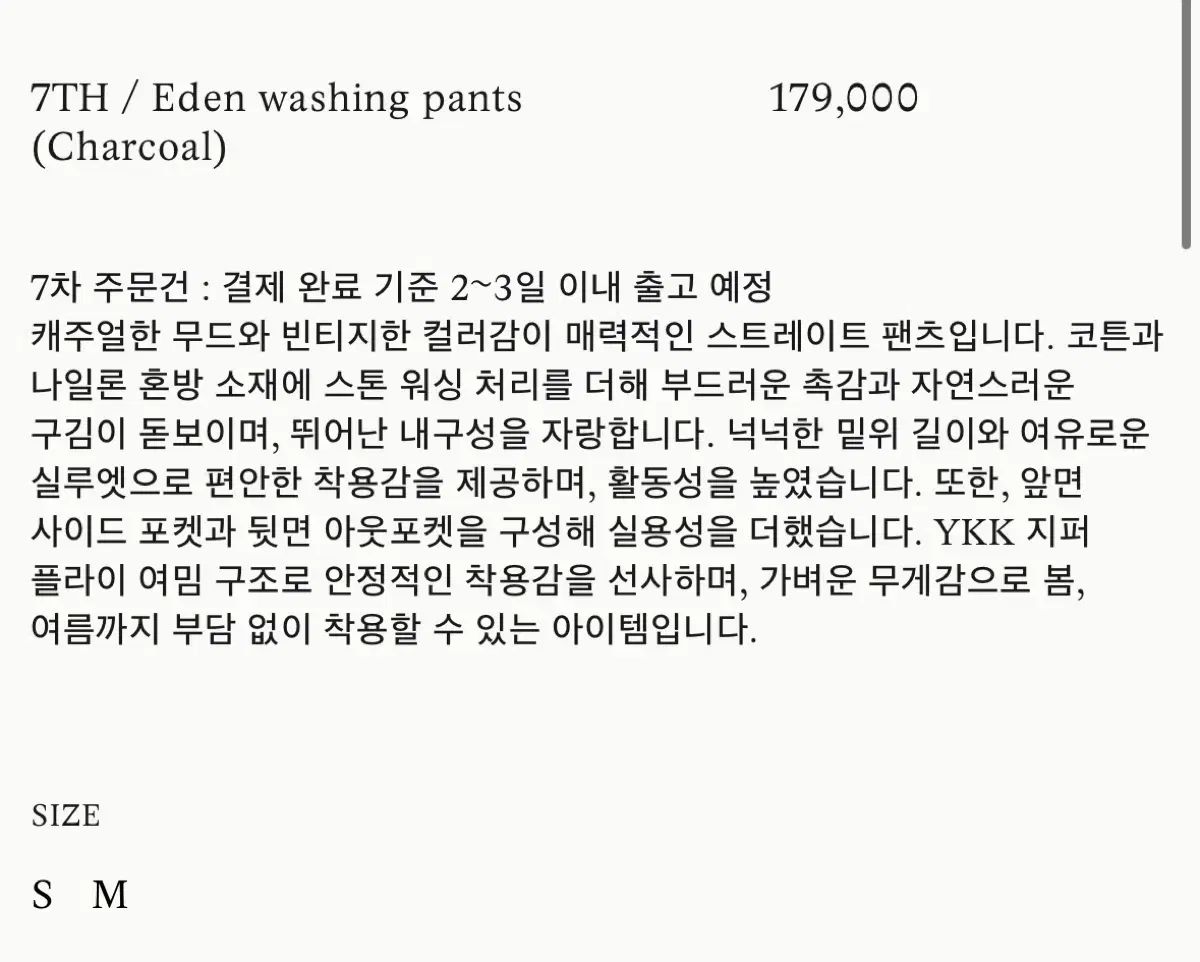 ナッシングリトゥン エデンパンツ