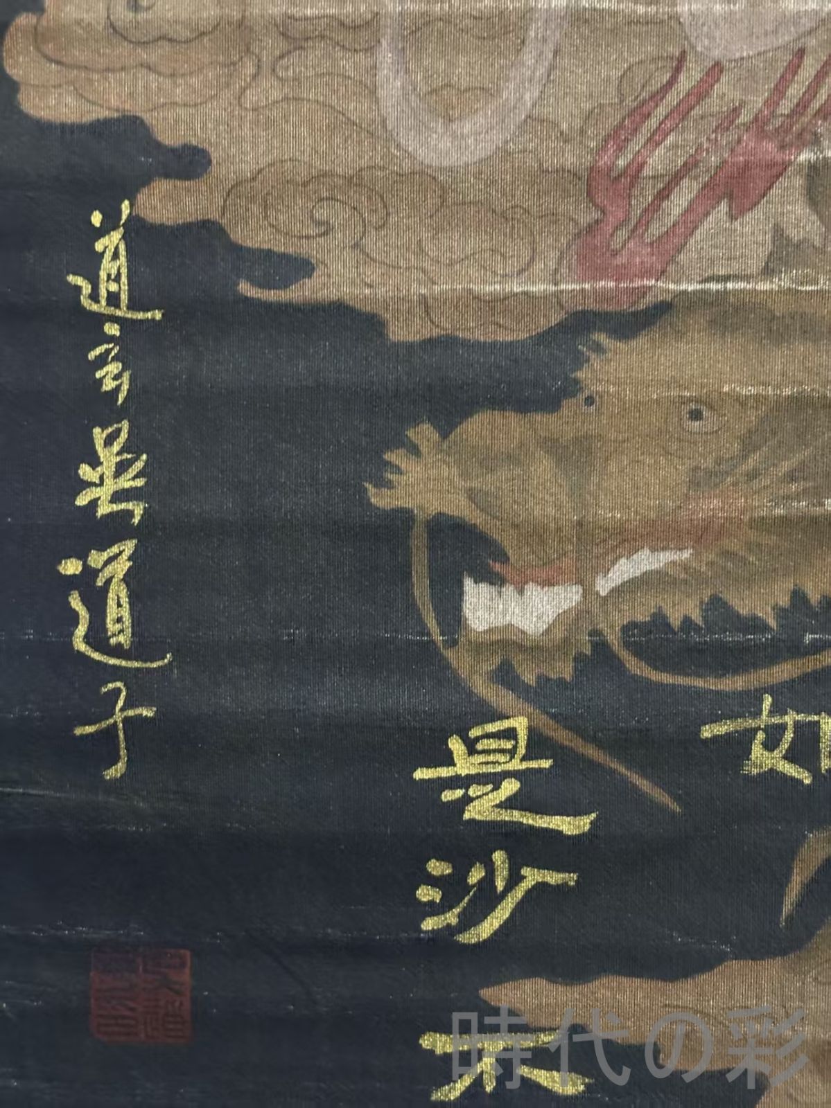 中国古美術 唐代 呉道子 佛像図 老絹 托底 手描き 掛け軸 巻き物