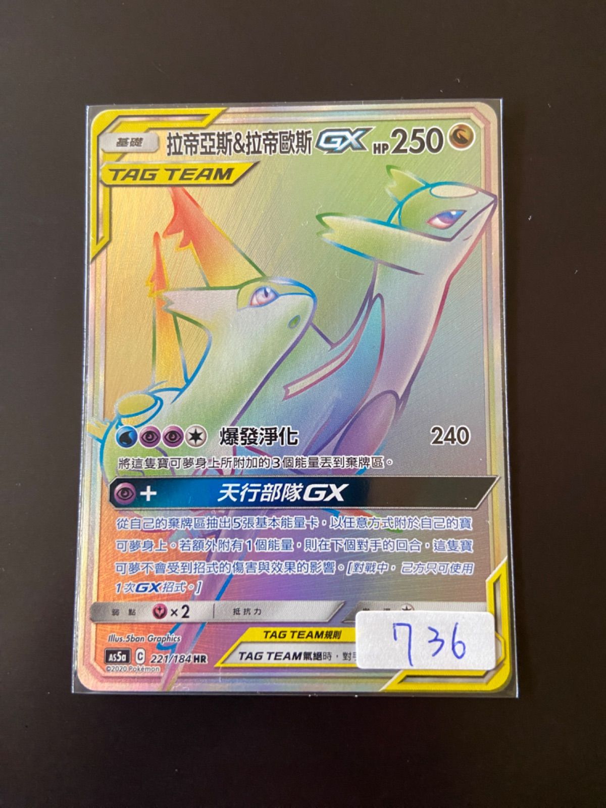 ポケモンカードゲーム ラティアス&ラティオスGX SA 繁体字　台湾　美品 ポケモンカードゲーム ラティアス&ラティオスGX SA 繁体字台湾美