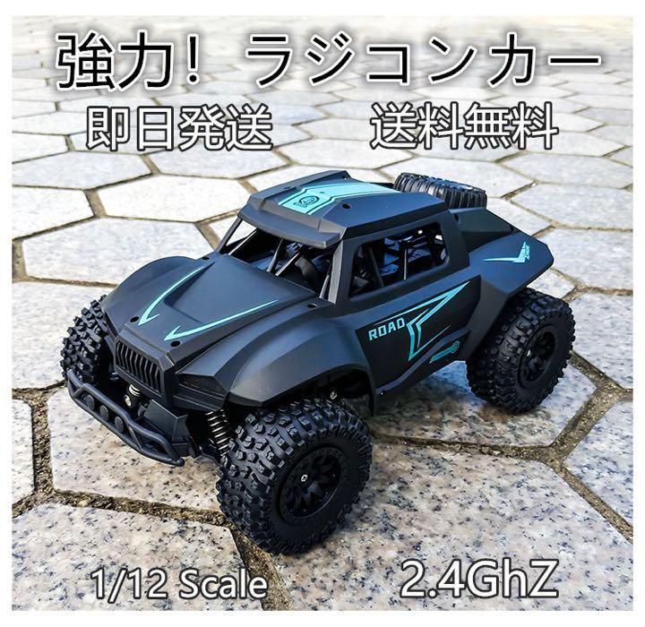 ハイスピード ラジコンカー 12 1スケール