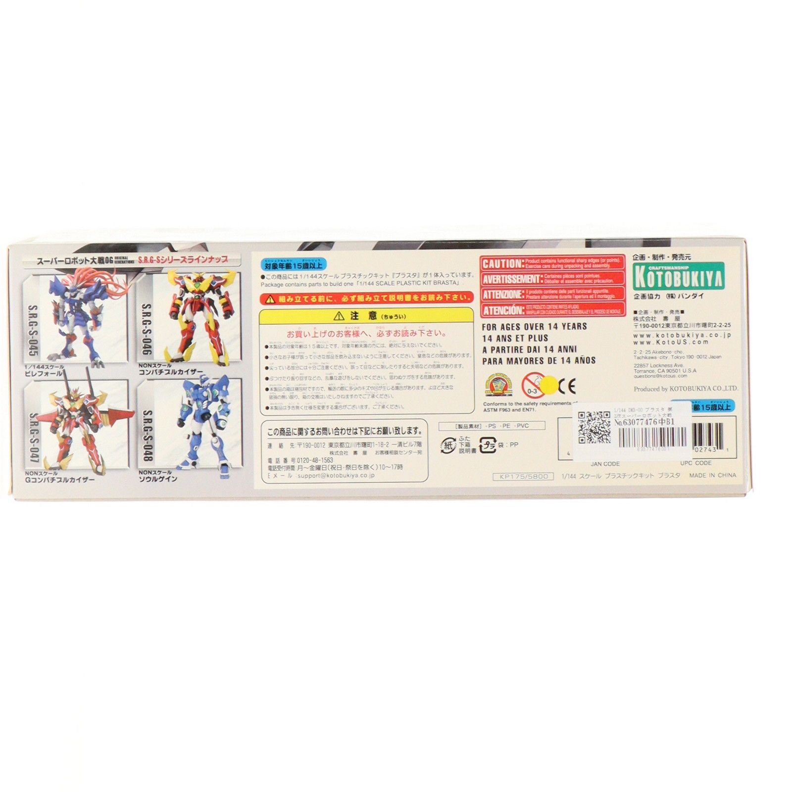 1/144 DMB-00 ブラスタ 第2次スーパーロボット大戦Z 破界篇