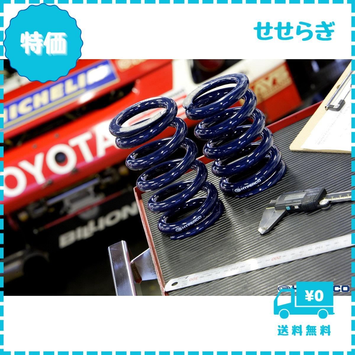 HYPERCOILS スプリング 【公式通販】 HYPERCOILS スプリング 【公式通販】