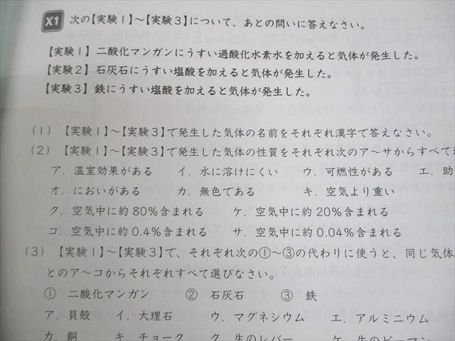 SAPIX サピックス 小6 理科 SS特訓 SS-XYZ SS-01～11 2024年度版 全11