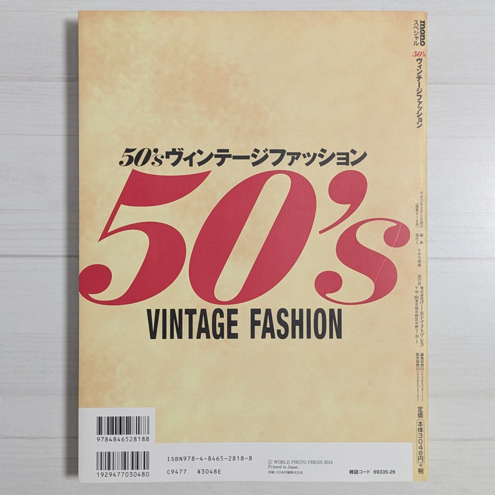 モノ・スペシャル 50's ヴィンテージファッション monoスペシャル 50'sヴィンテージファッション（ワールド