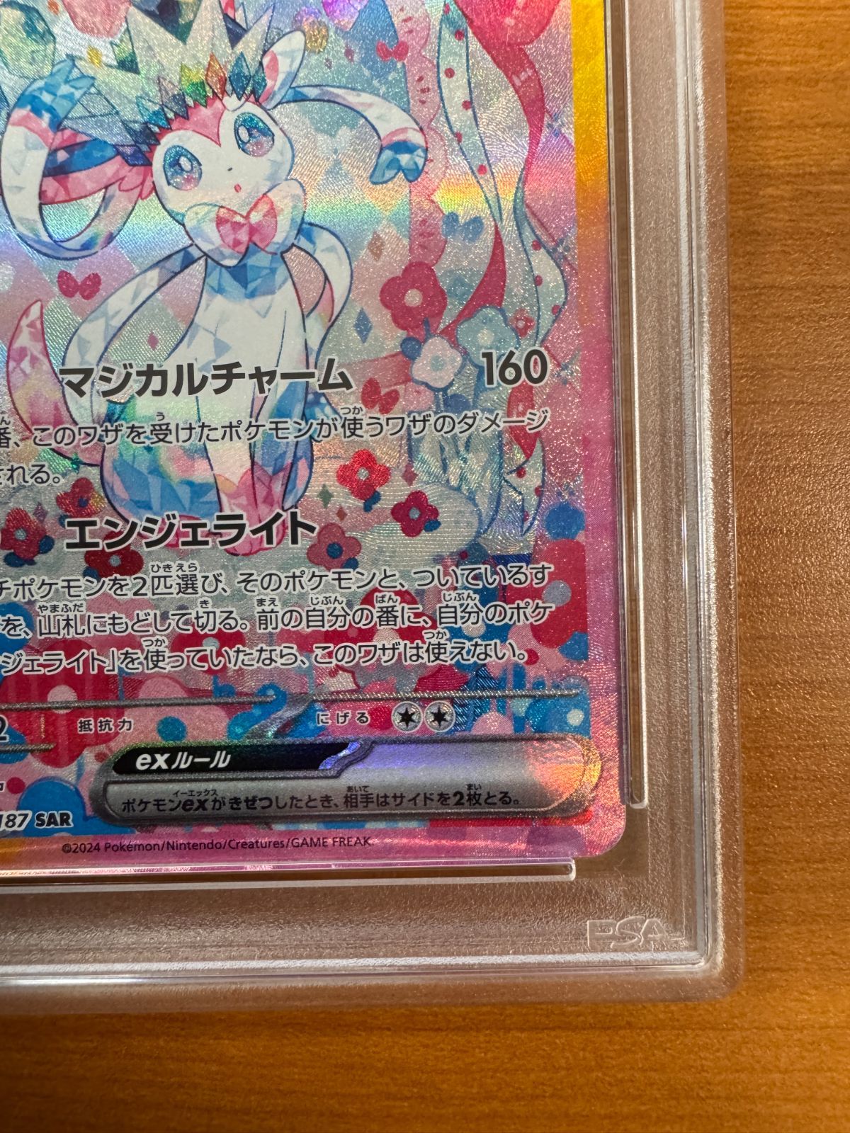 [PSA10]ニンフィアex SAR ニンフィアex sar PSA10