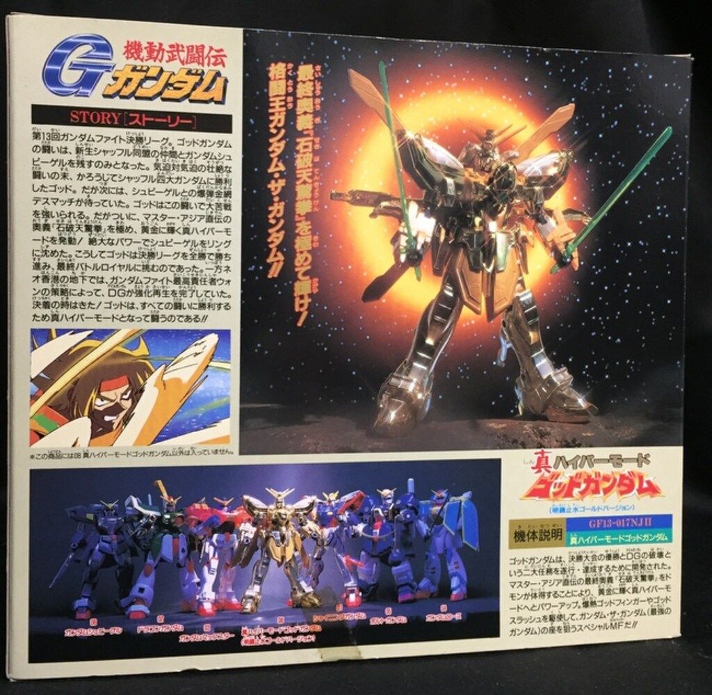バンダイ モビルファイターシリーズ 真ハイパーモード ゴッド