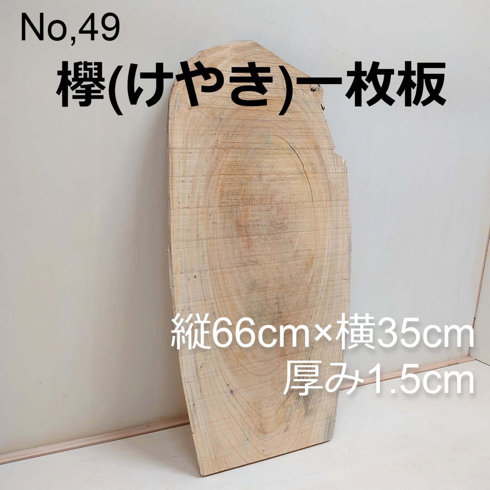 けやきの一枚板 DIY 看板 テーブルに