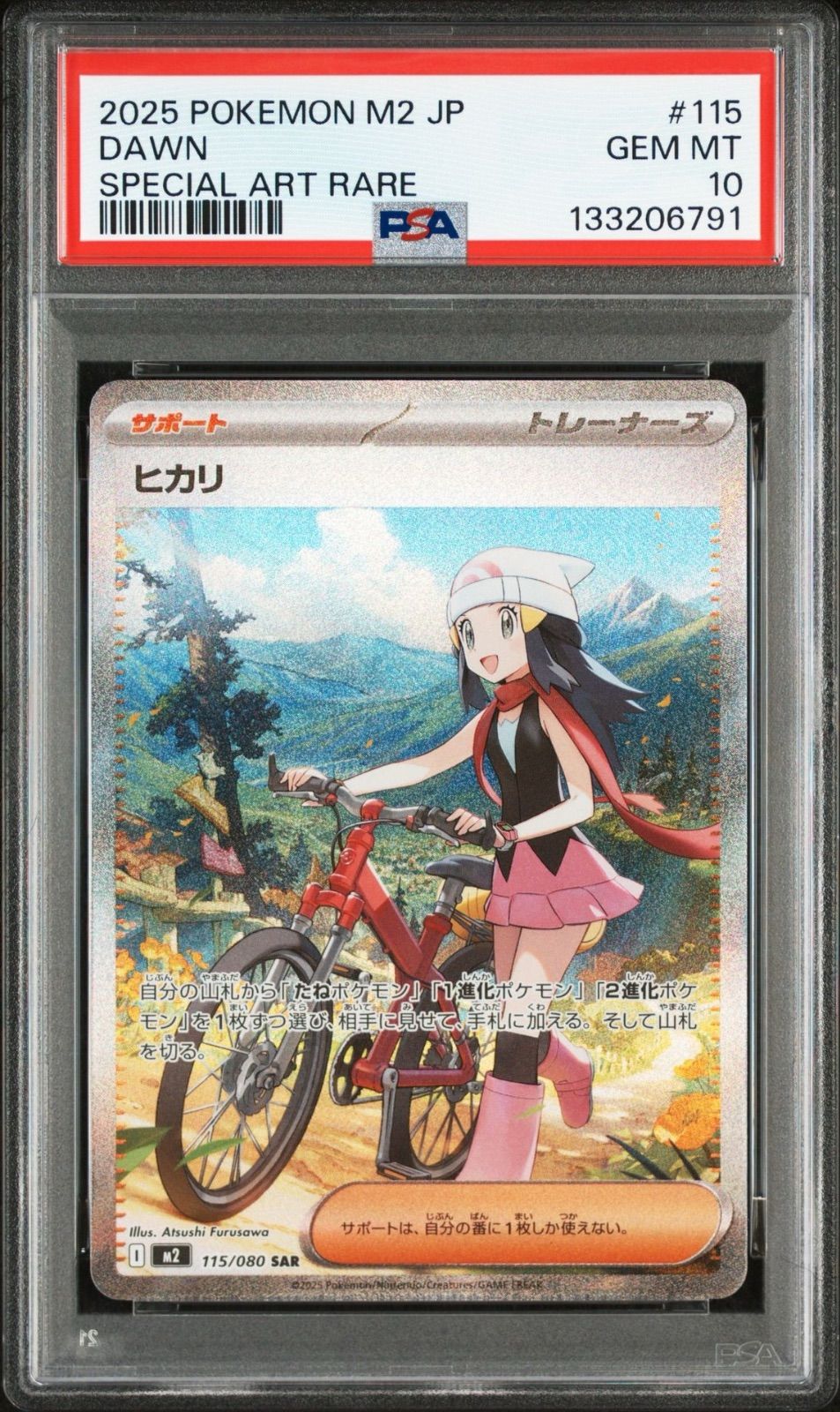 PSA10〕ヒカリ【SAR】{115/080} [M2] ポケモンカード - メルカリ