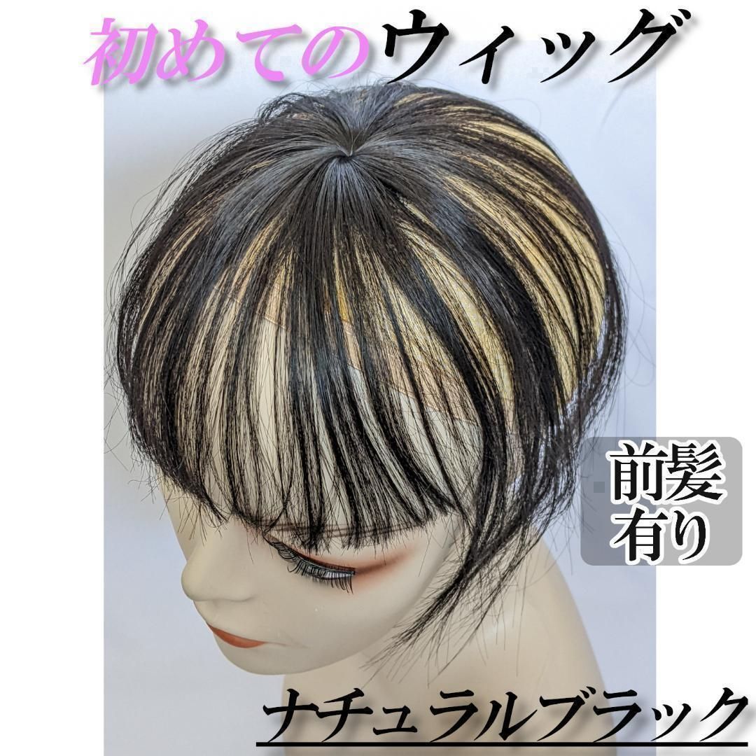 つむじ 頭頂部 ウィッグ ヘアピース 部分かつら 薄毛