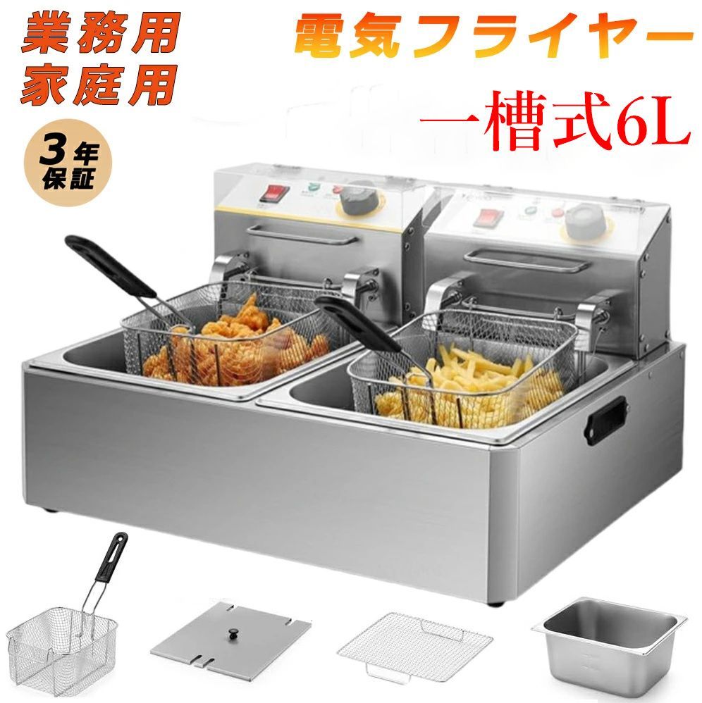 電気フライヤー
