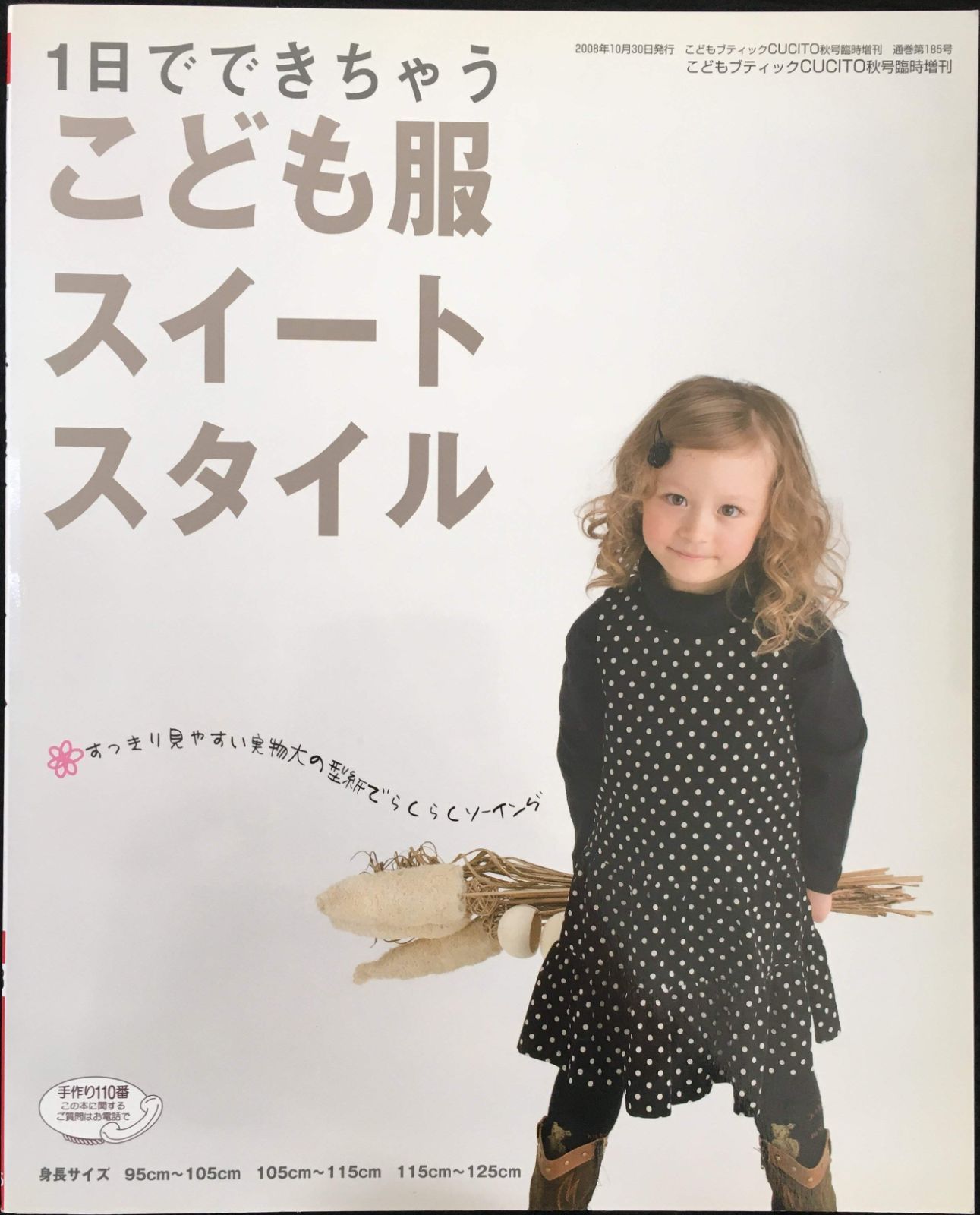 こども服 スイートスタイル