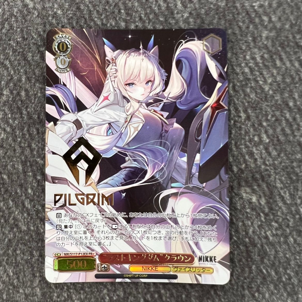 ラストキングダム”クラウン NIK/S117-P12EXPR+ ヴァイスシュヴァルツ