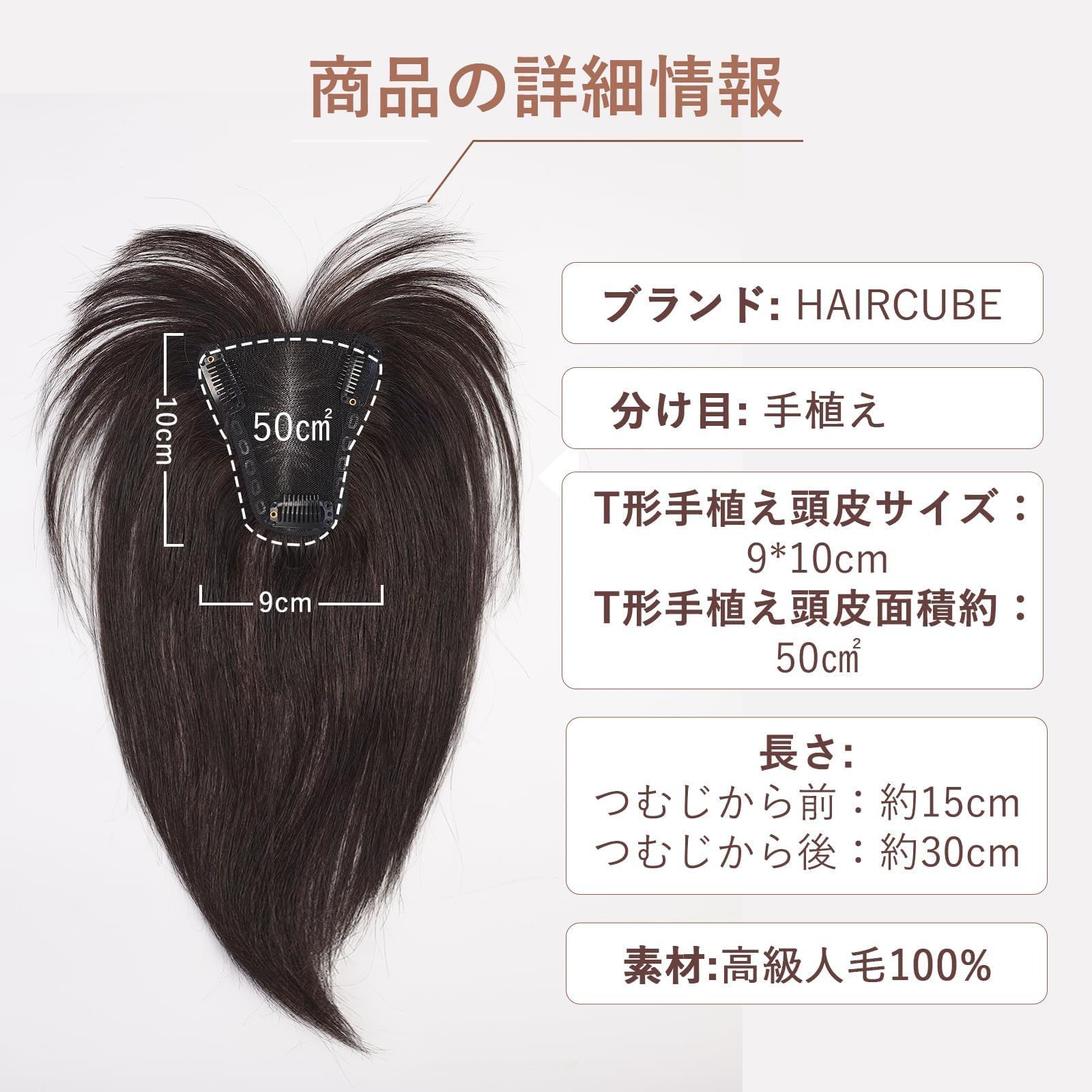 ヘアピース