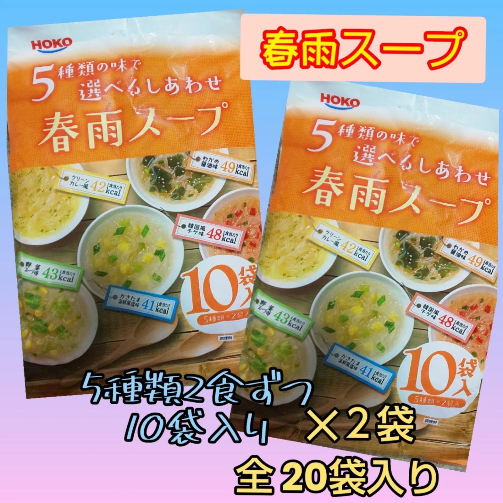 軽食／　ひのさい倶楽部　春雨　宝幸　ランチ　簡単スープ　即席　食品　乾燥スープ　スープ　メルカリ