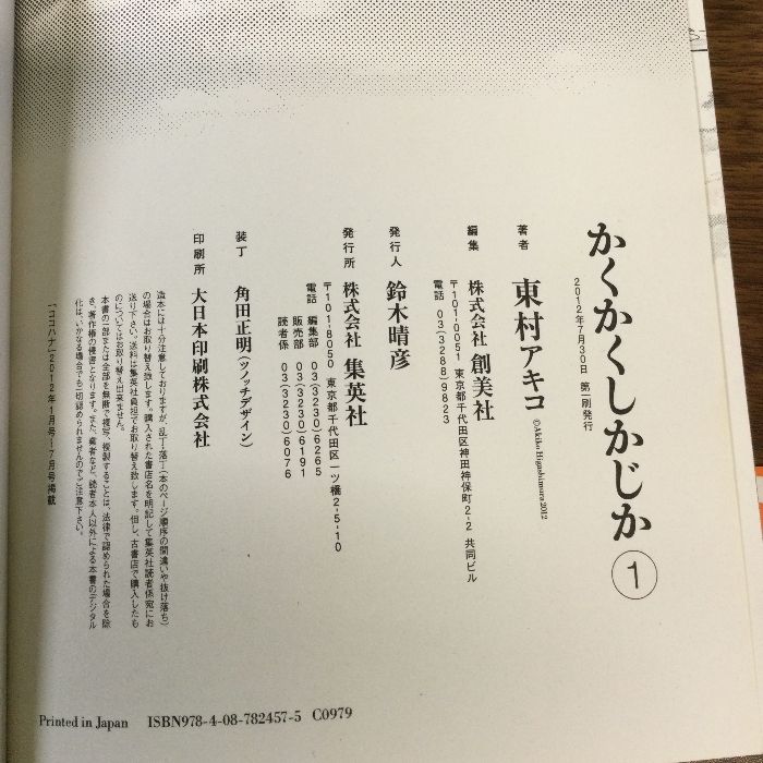 かくかくしかじか コミック 全5巻完結セット (愛蔵版コミックス)／東村 アキコ Amazon.com: かくかくしかじか コミック 全5巻完結セット (愛蔵
