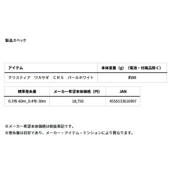 品質保証、最安値に挑戦！ ≪ 25年9月新商品 ≫ ダイワ クリスティア ワカサギ CRS パールホワイト 快適な