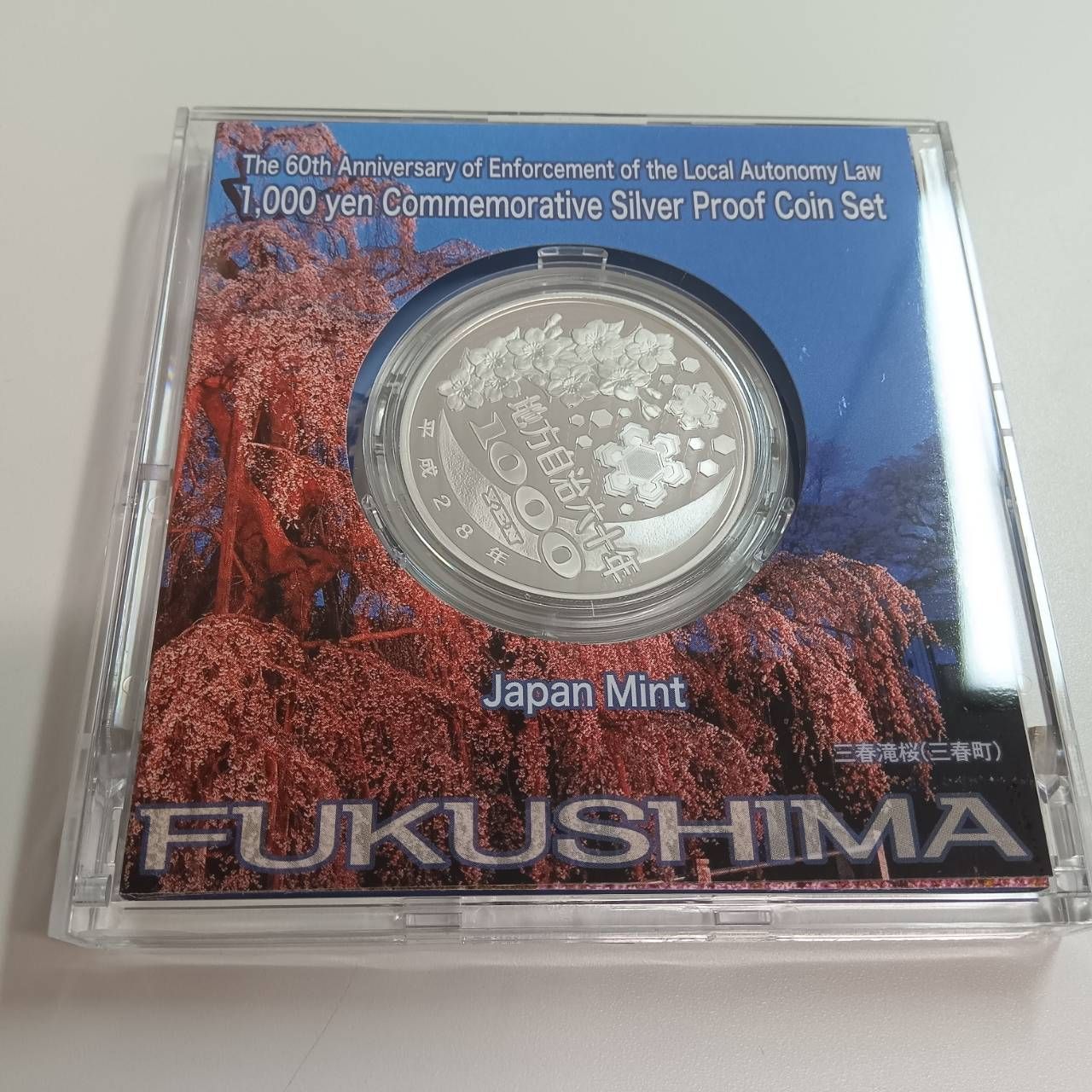 地方自治法施行六十周年記念 銀貨プルーフ 福島県 - メルカリ
