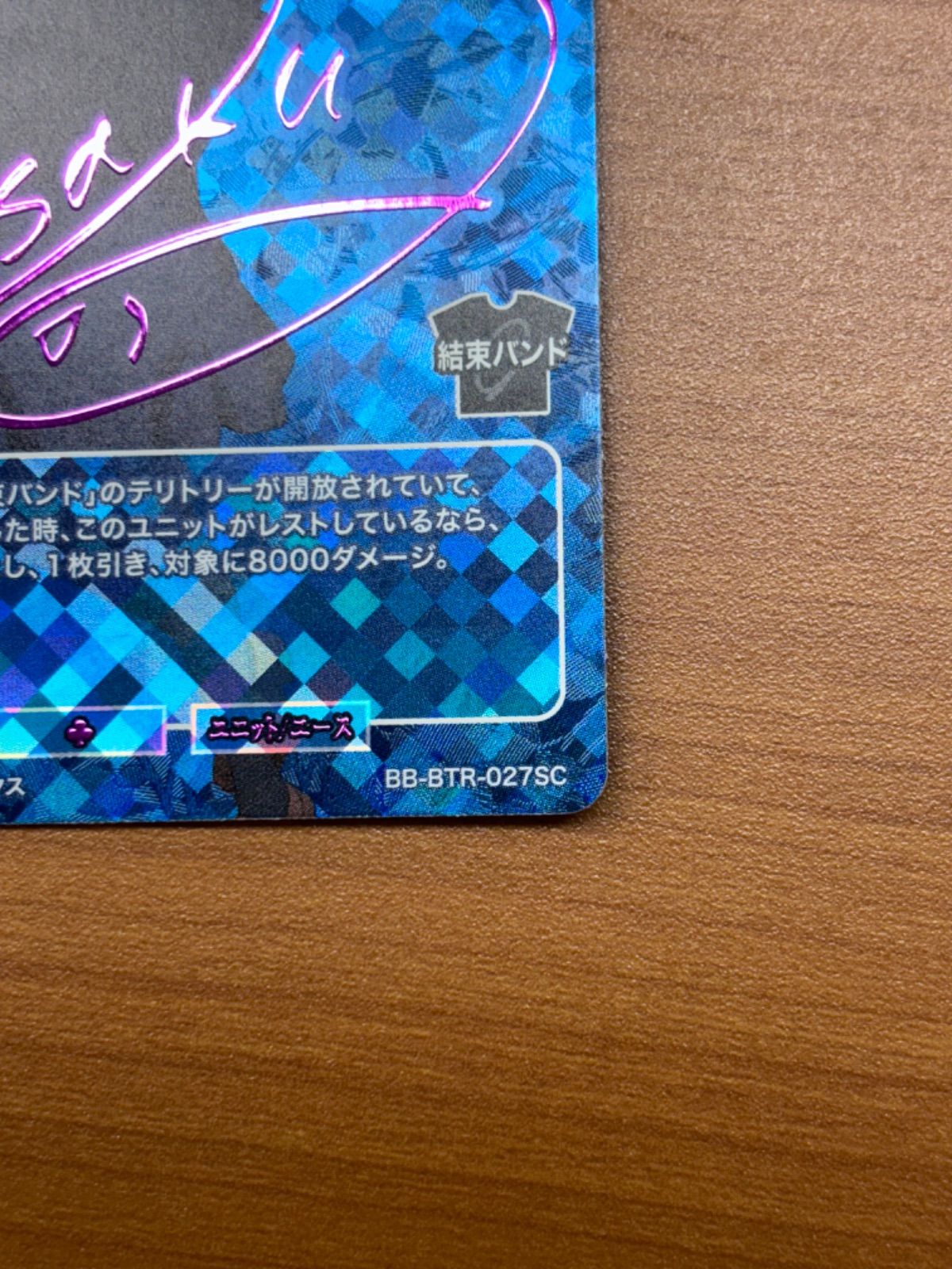 結束バンド 山田リョウ サイン入り BB-BTR-027SC ぼっちざろっく