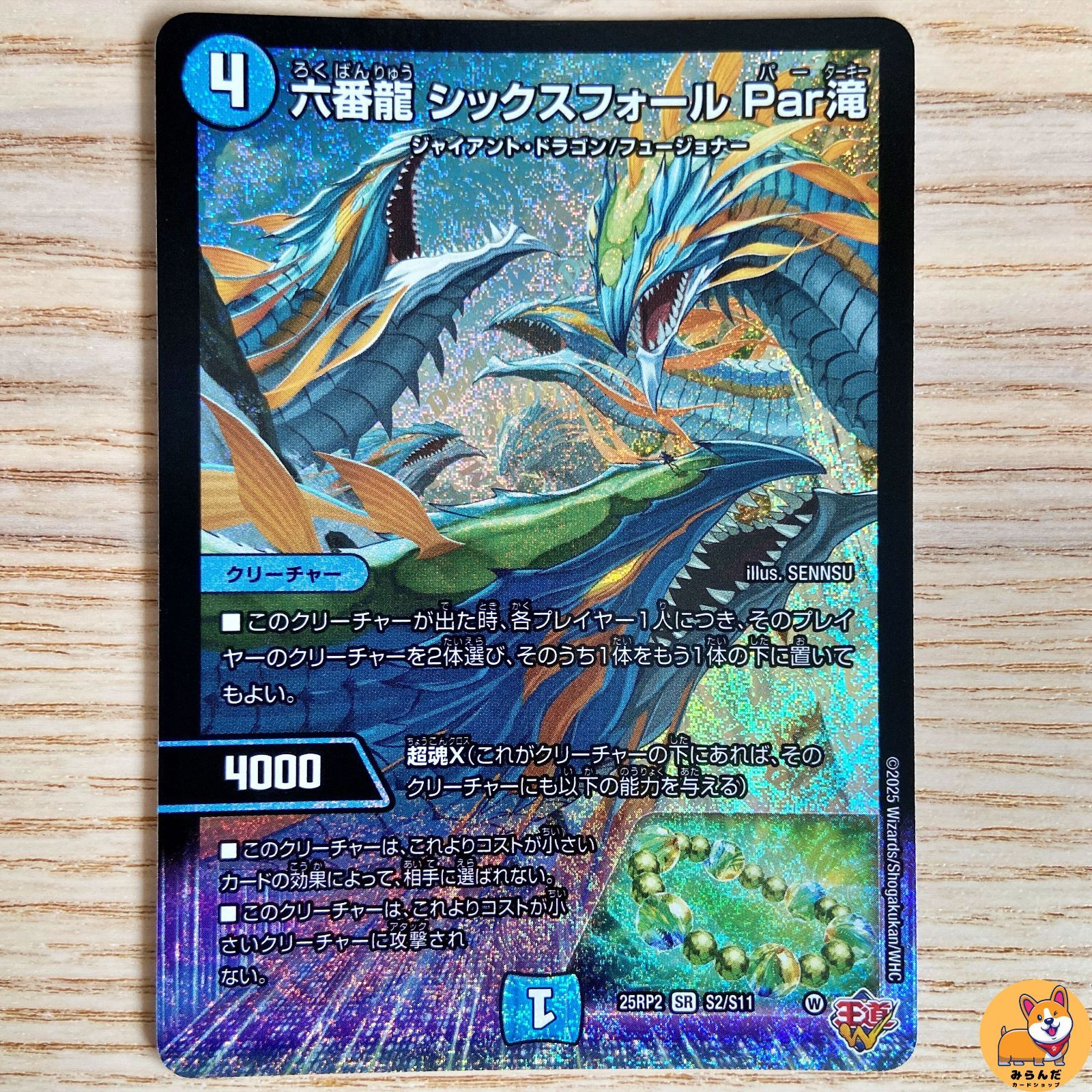 DM25-RP2】六番龍 シックスフォール Par滝 SR 1枚 - メルカリ