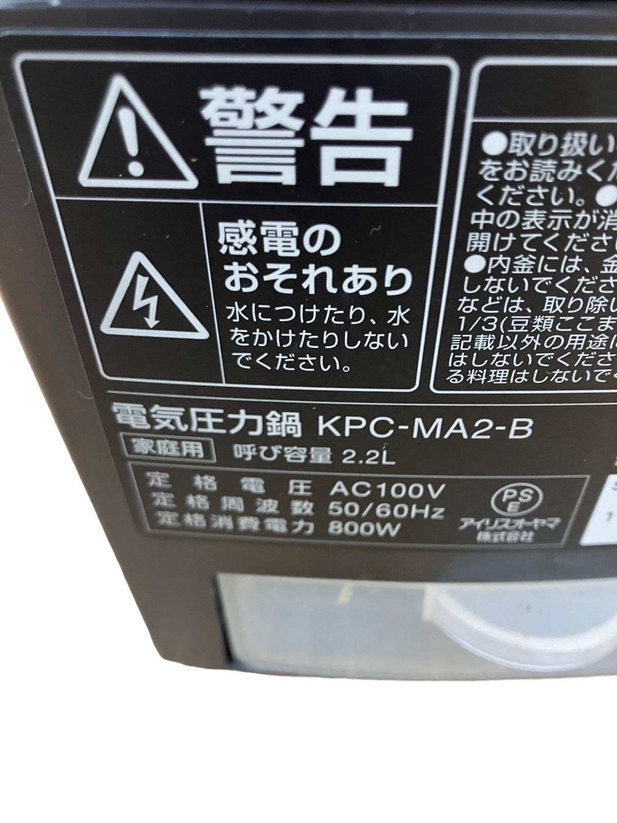 購入しアイリスオーヤマ 電気圧力鍋 KPC-MA2-B 調理機器