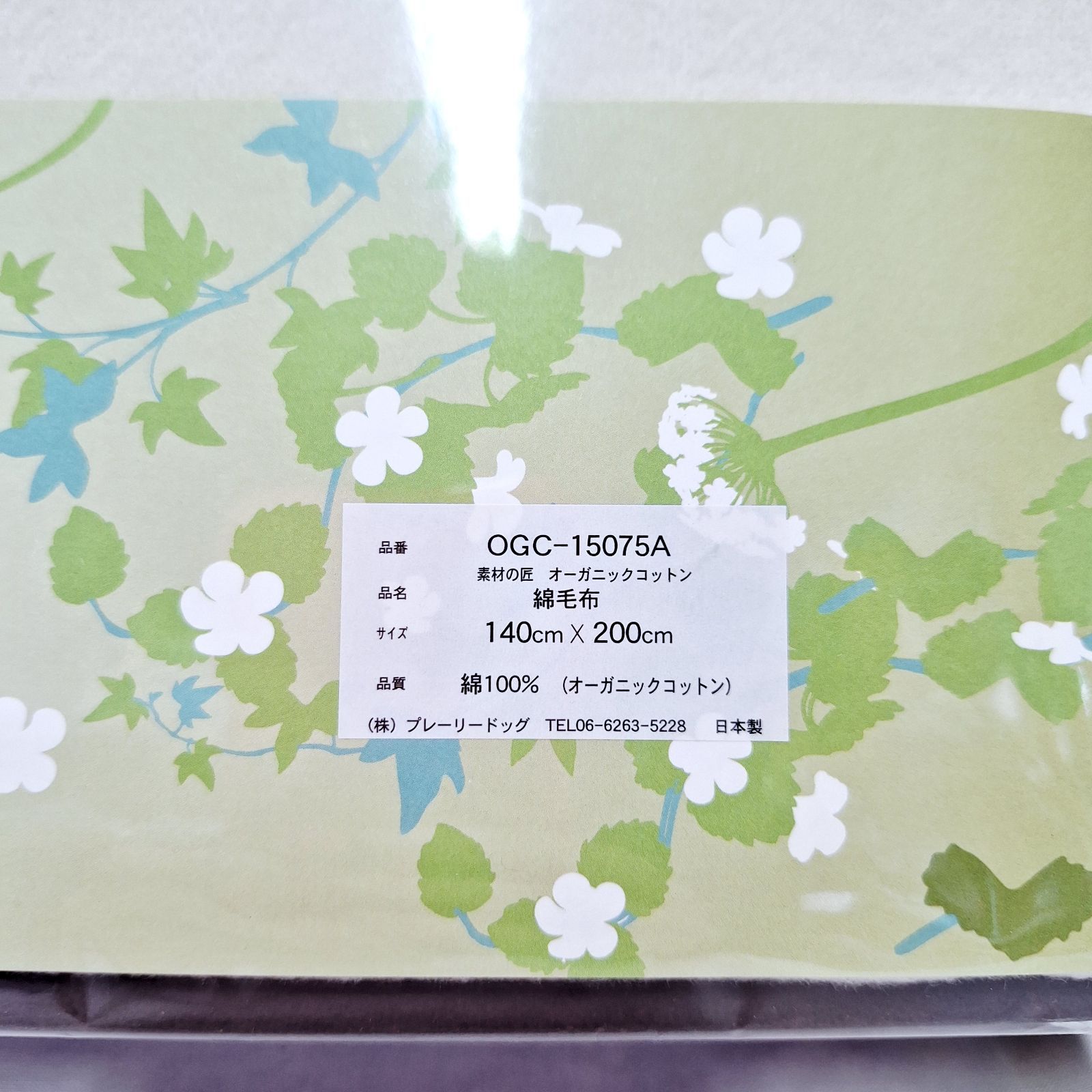 サンダル ♥ 箱あり 日本の匠 オーガニックコットン 綿毛布 綿 140×200 日本製