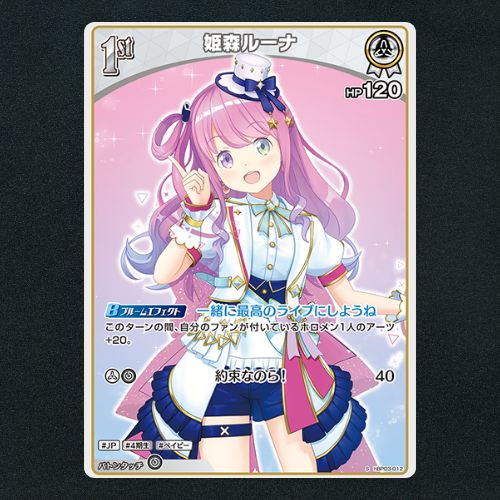 ホロカ】姫森ルーナ1st▢S 《hBP03-012》 - メルカリ