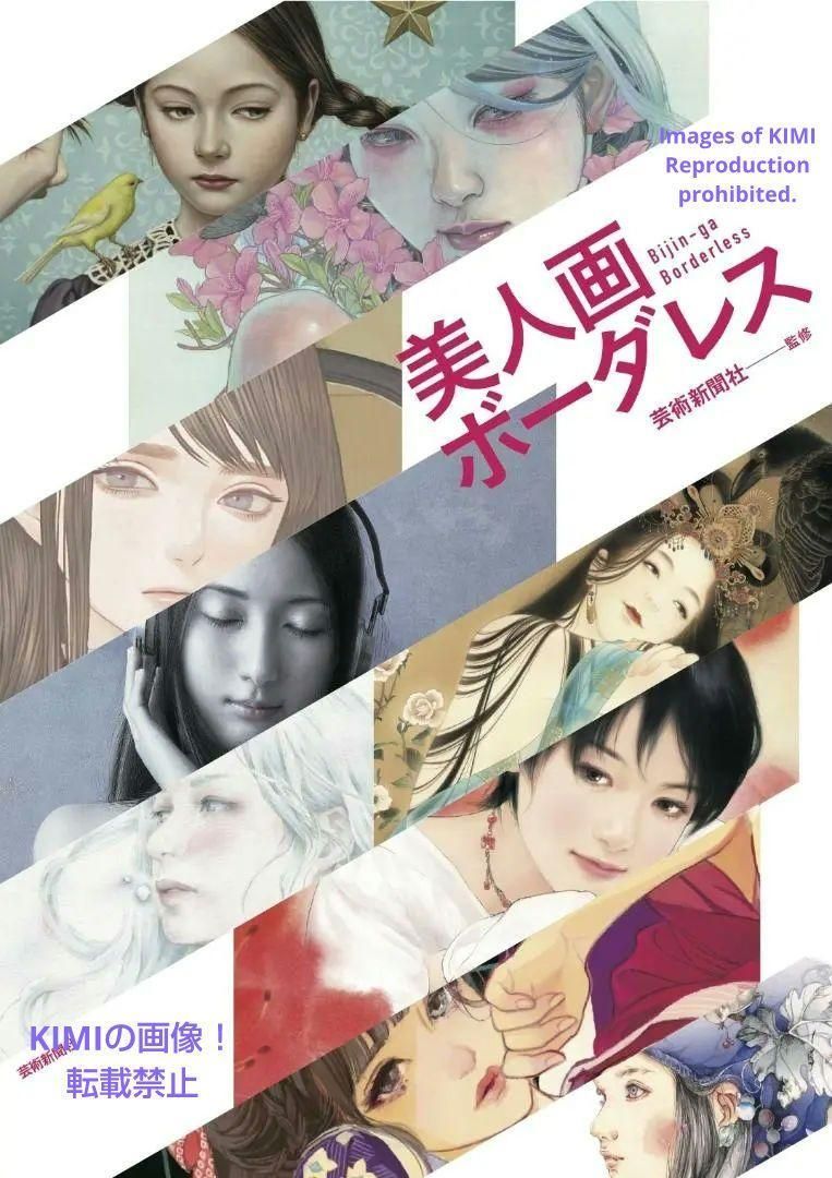 お手軽価格で贈りやすい 新品 未使用 美人画ボーダレス 芸術新聞社 監修 単行本 美人画 少女画 イラスト アート エンタメ ホビー Lavacanegra Com Mx Lavacanegra Com Mx