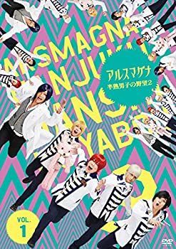 アルスマグナ ~半熟男子の野望2~ (Vol.1) [DVD] 【公式通販】