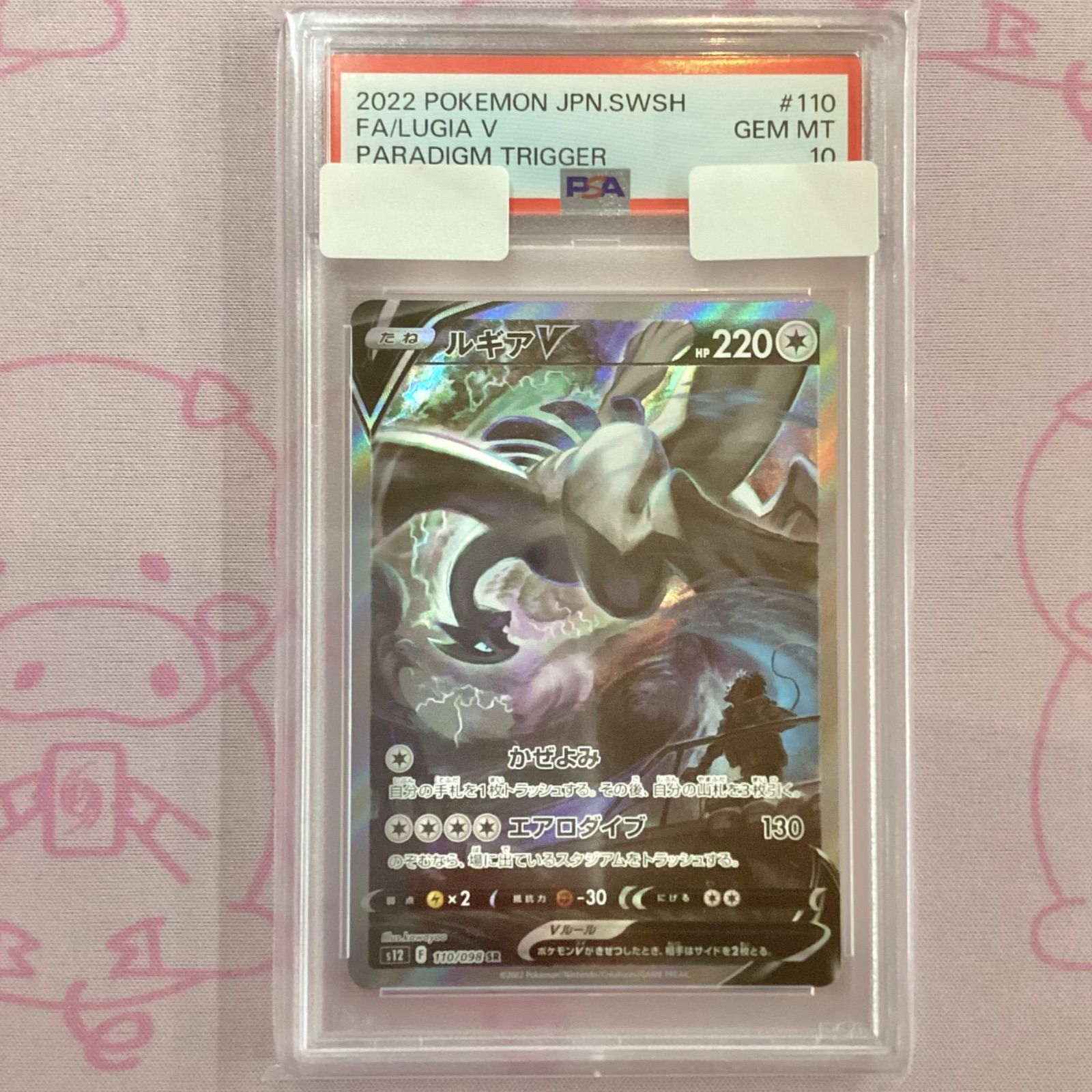 Aランク】ルギアV SA(横線 PSA10 SR - メルカリ