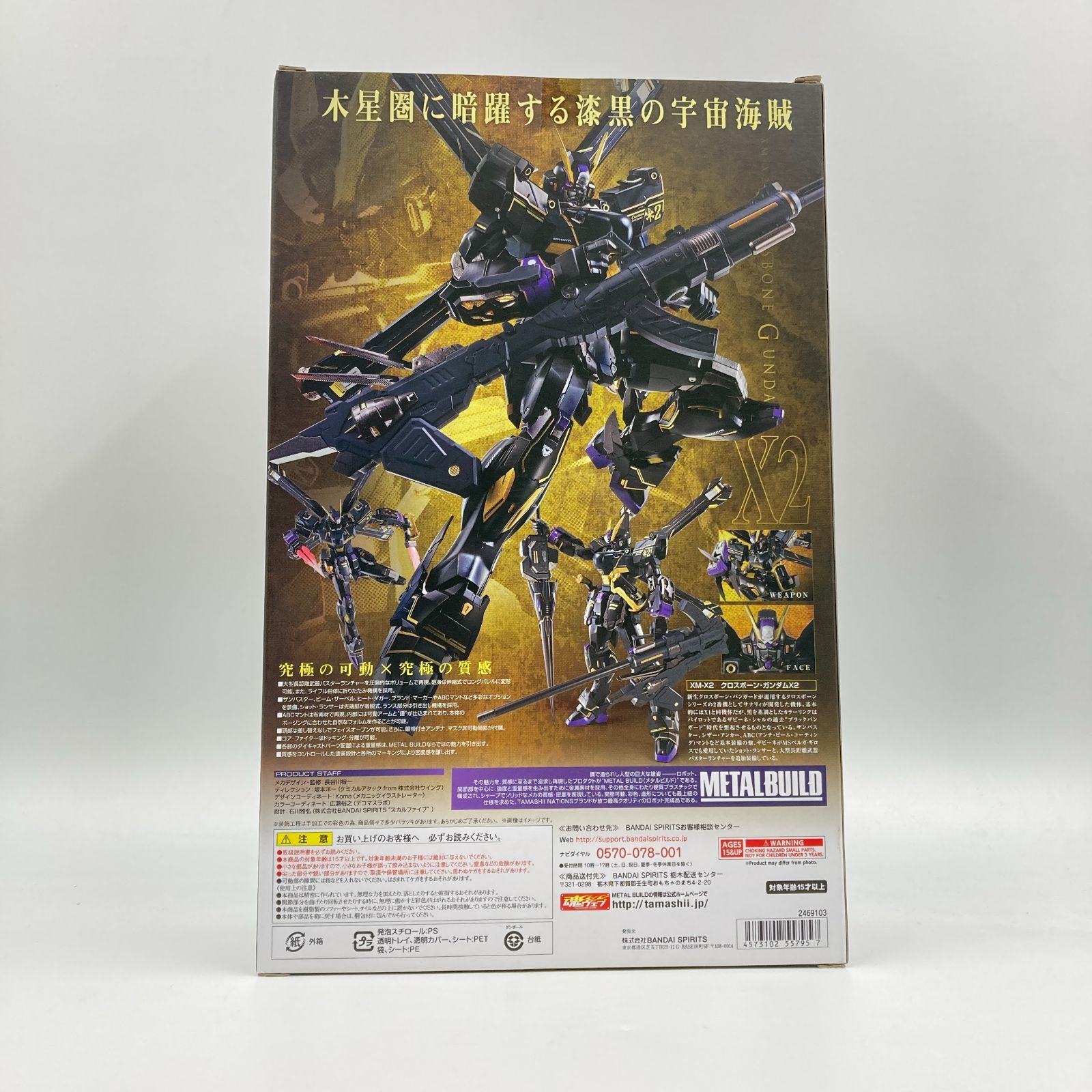 L BUILD XM-X2 クロスボーン・ガンダムX2　未開封　新品 Amazon | バンダイ(BANDAI) METAL BUILD クロスボーン・ガンダム